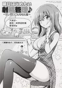 [Akai Mato] Ashita Hajimetai Shasei Kanri ~Daitai Konna Mon Hen~ (Boku wa Kanri Kanri Kanri Sarete Iru Melonbooks Kounyuu Tokuten) [Chinese] [個人漢化]