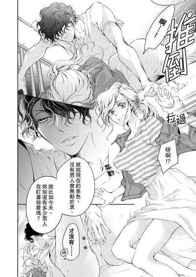 将妳的一切全部拥入怀中~交往0日、立刻结婚！？~ 01-11 Chinese [拾荒者汉化组]