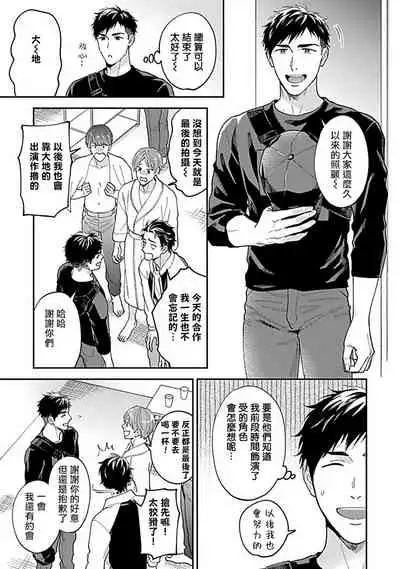 [Fukura Hagi] Kantoku, Neko na Ore wa Dame desu ka | 导演、我不能做受吗 Ch. 1-3 [Chinese] [拾荒者汉化组] [Digital]