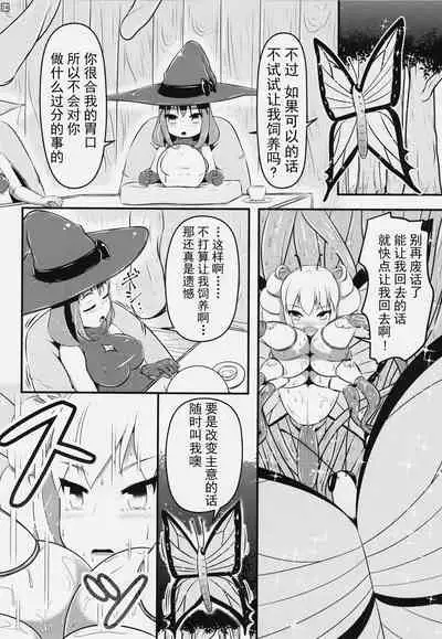 Chou ni Sareta Daruma Hime no Owaranai Funnyuu & Jingai Sanran | 人偶蝴蝶姬:永无止境的喷乳&人外产卵