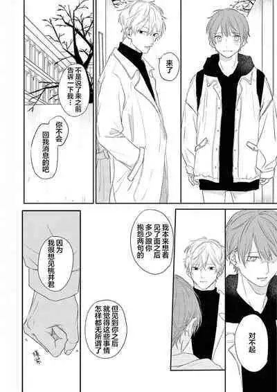 Love Song ga Owaru made - Until The End of A Love Song | 直到这曲恋歌结束为止