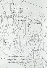 (C92) [Chi-Ra-Rhyzhm (Hidaka Toworu)] Hikikomori Shien ga Yattekuru!! (Eromanga Sensei)