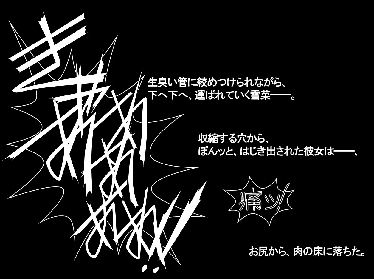 yabure, bakunyu chochichi naedoko ni, benki ni Daraku To sa reru hiroin!~ Hime ○ setsuna ~