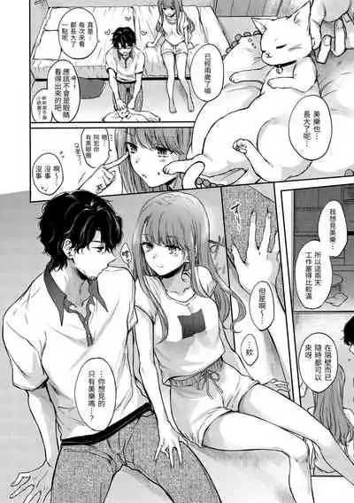 [Hinahara Emi] Yumeutsutsu Romantic | 朦朧之間的浪漫 [Chinese] [d/art中文版] [Digital]