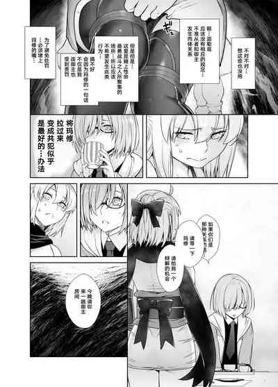 [Kouchaya (Ootsuka Kotora)] HEAVEN’S DRIVE 2 (Fate/Grand Order) [Chinese] [黎欧x新桥月白日语社汉化] [Digital]