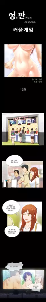 17 Couple Game Ch.0-29