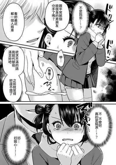 [Akao, Anaran] Konomi ja Nai kedo ~Mukatsuku Ane to Aishou Batsugun Ecchi~ 7-9 | 雖然不是自己的菜～與討厭姐姐的超契合H～7-9 [Chinese][END][禁漫漢化組]