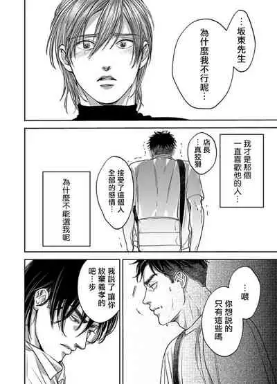 [Nishimoto Rou] Kono Senaka ni Tsume o Tatete | 于背上所立爪痕 Ch. 1-6 完结 [Chinese] [拾荒者汉化组]