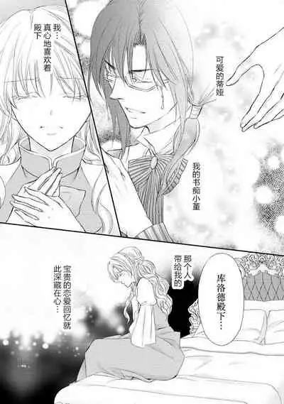 [Kei Shichiri Aimori Shizuku Mogita teringo] Megane Ōji no dekiai × wana ōkyū toshokan no midarana hirusagari | 眼镜王子的溺爱陷阱～王宫图书馆的淫乱午后～甜蜜陷阱 [Chinese] [莉赛特汉化组]