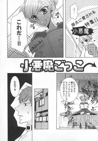 [Kuromame] Koakuma Gokko