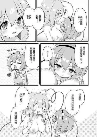 Komeiji Satori wa Sareru ga Mama Ni | 古明地覺想要被牽著走