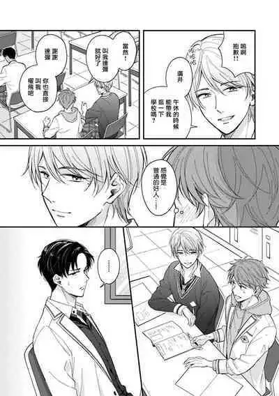 BL Game no Shujinkou ni Nattara Rival ni Dekiai Sareta Ken | 变成BL游戏主角后被死对头溺爱的那件事 1-5