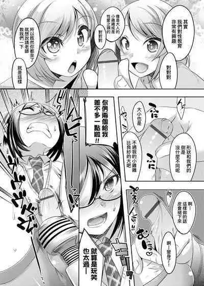 [Nanamatsu Kenji] Kimi no Shuuchi ga Kawaikute ~Otokonoko-tachi no Combination~ | 男孩紙的嬌羞是如此可愛 [Chinese] [Digital]