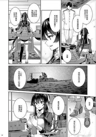 (C100) [Rosapersica (Ichinomiya)] Yoru Yahagi -14- Saiai no Saishinei, Kai Ni ni Naru (Kantai Collection -KanColle-) [Chinese]
