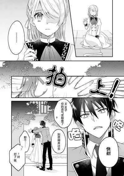 Akuyaku reijō wa tsuihō endo no hazunanoni, kemonohito ōji ni shūchaku sa rete imasu! ? | 反派千金本应走向放逐结局,却被兽人皇子所执着 1-2