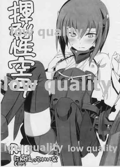 (C85) [Ningen tte Iina (Ningen)] Kihatsusei Kuubo (Kantai Collection -KanColle-)