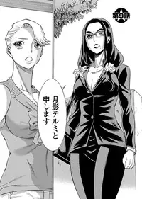 [Tamaki Nozomu] Uchi no Musume ni Te wo Dasu na! -Oyako Heroine Funtousu- Vol.2 [Digital]