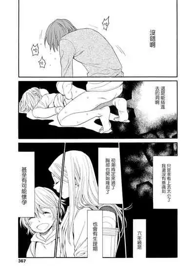 [Miyauchi Yuka] Mizuiro ~Shiawase na Hibi~ Zenpen | 水之色 ～幸福的日子～ 前篇 (COMIC LO 2016-09) [Chinese] [菓子铺X禁漫天堂汉化组] [Digital]