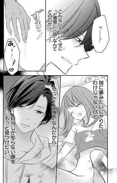 Love Jossie 正臣くんに娶られました。 第2-9話