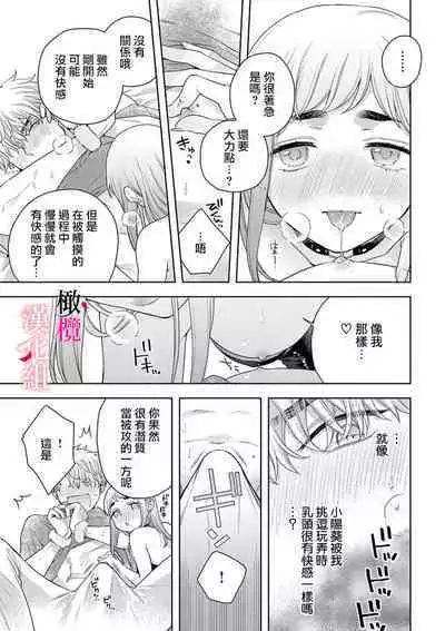 kon'ya wa watashi ga|今晚由我来进攻