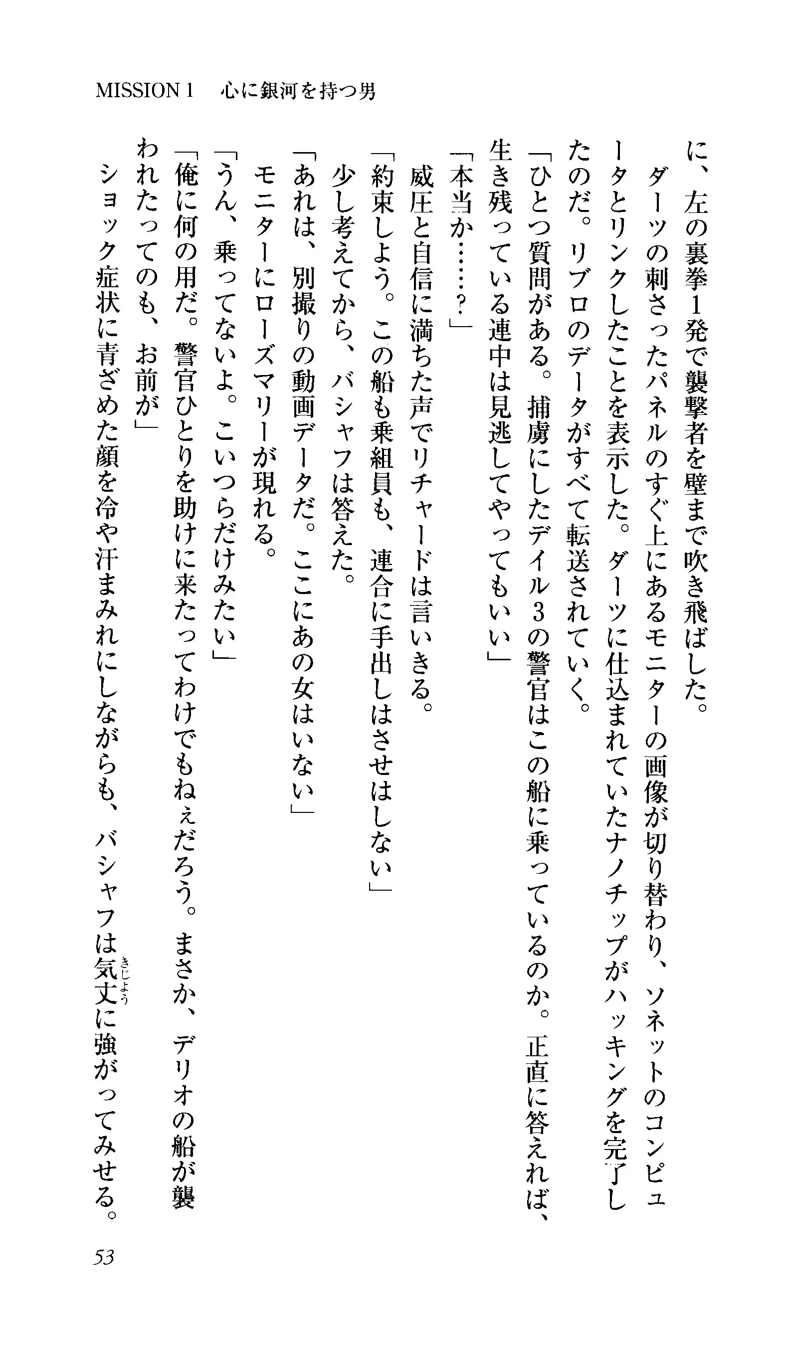 Captain Fusion Torawareta Bijin Shoukou