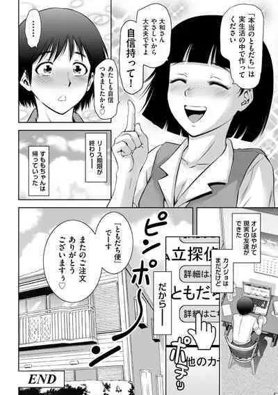 Maji yuki no zon mugen ∞ chijoku ochi