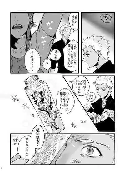 JULY EMPTY BOTTLE Vol. 2