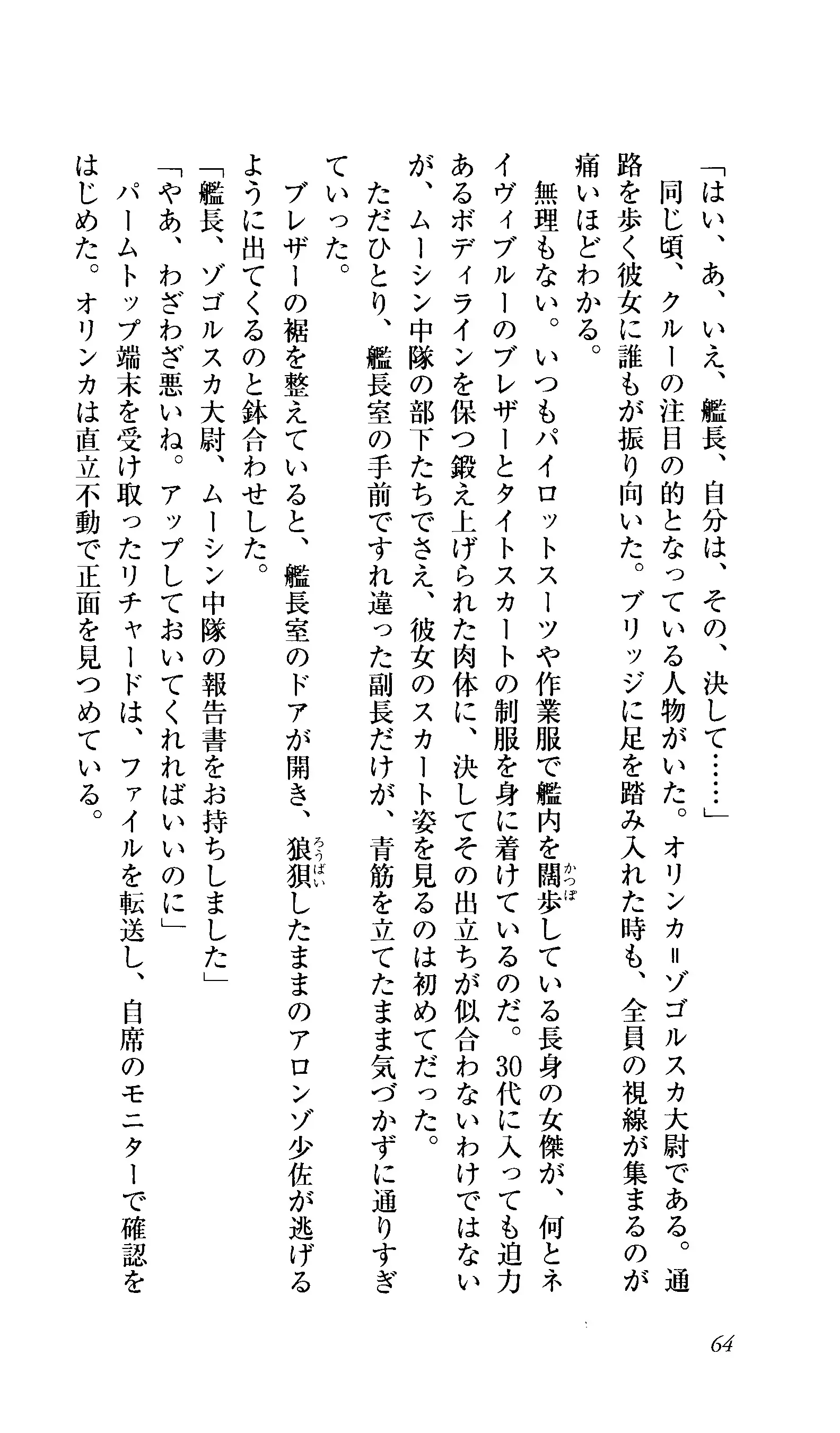 Captain Fusion Torawareta Bijin Shoukou