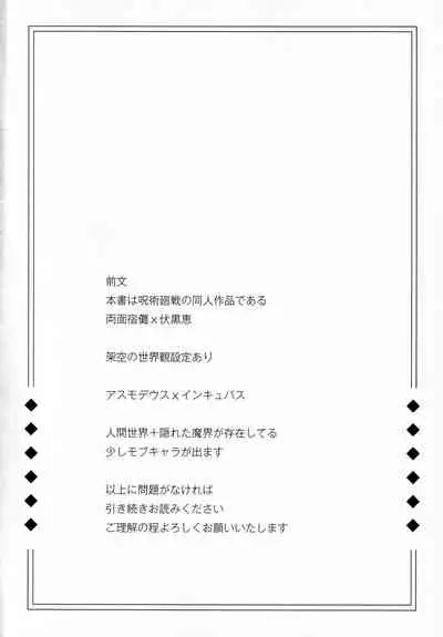 [Shoumi Kigen (Kanzou)] Kyouen (Jujutsu Kaisen)