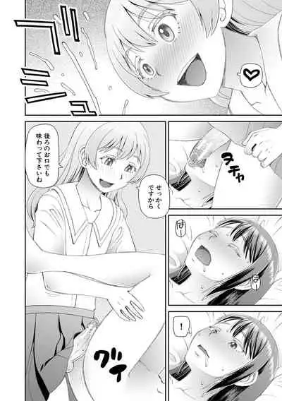 Hoshikatta no wa Ookina Chinko - I Want The Big Penis