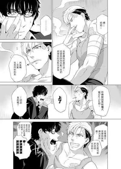 DARKNESS HOUND | 黑暗猎犬 01-06