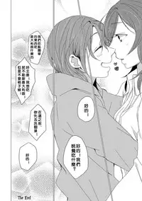 (Bokura no Love Live! 7) [Shobocon (Kitamura Tooru)] Netsu Shisen | Passionate Gaze (Love Live!) [Chinese] [沒有漢化]