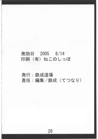 (C68) [Tetsunari Doujou (Tetsunari)] Akogare (Di Gi Charat)