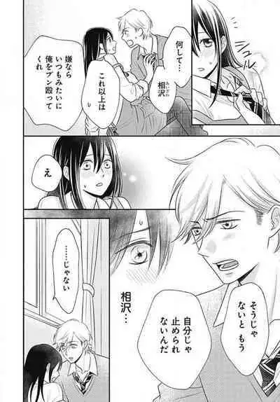 [Konatsu] Ichinose-kun wa Koufun Dekinai 1-14