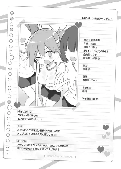 文化祭ソープランド~堀江優李~