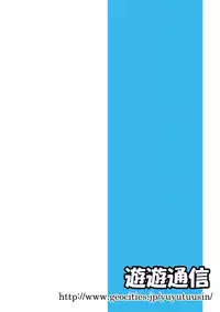 [You You Tsuushin (Shinonome Yuu)] Ii Ko!? Warui Ko!?