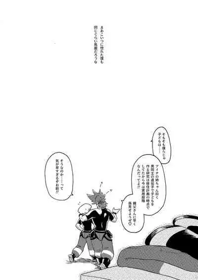 Kimi no Kazoku ni Naritai