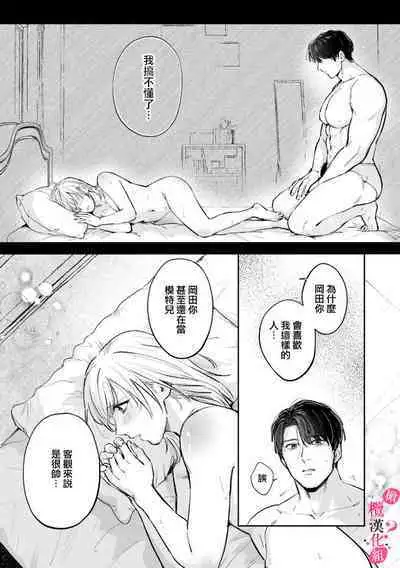 [Enya Maru] Ore no Oppai Sukinan desho?01-05| 你喜欢我的胸对吧? 01-05[Chinese] [橄榄汉化组]