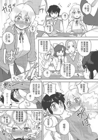 Koko de Shichao - Let's Make Love | 在這裡愛愛吧