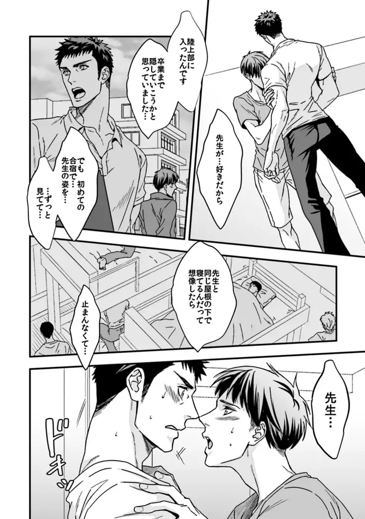Taiiku Kyoushi 2 ~Bokura no Kagai Jugyou~