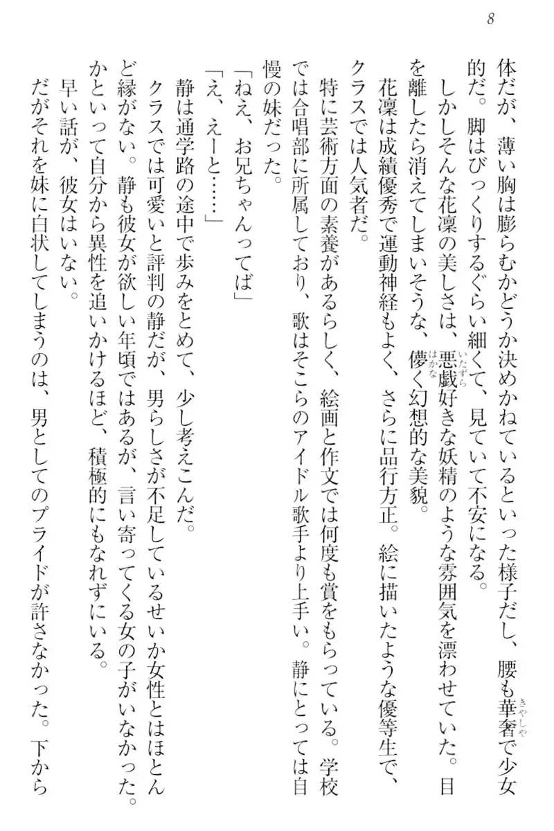 Boku wa Imouto-sama ni wa Sakaraenai