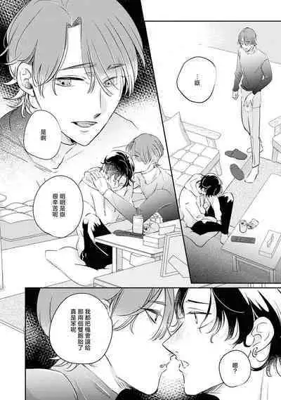 [Unishika] Sodateta Futago ga Ookami deshita! 1-3 | 养育的双子兄弟竟然是狼! 1-3 [Chinese] [莉赛特汉化组]