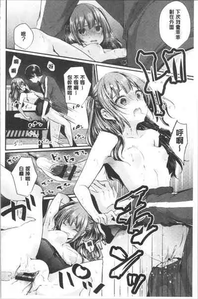 [Mareo] Uraaka Otome Hatuzyouki | 開小帳乙女發情期 [Chinese]