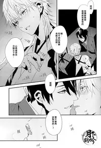(Senka no Toki 4) [inumog (Fujino, Marumo)] Tsuki To Asobe | 與月嬉遊 (Touken Ranbu) [Chinese] [月下鶴吟漢化組]