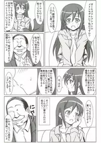 (C79) [Yuunagisou (Kanna Tetsuboku)] Ore no Imouto no Shinyuu ga Konna ni Kantan ni Ochiteshimau Wake ga Nai (Ore no Imouto ga Konna ni Kawaii Wake ga Nai)