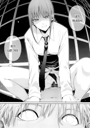 Kusarinoko Katsurei | 체인소 할례