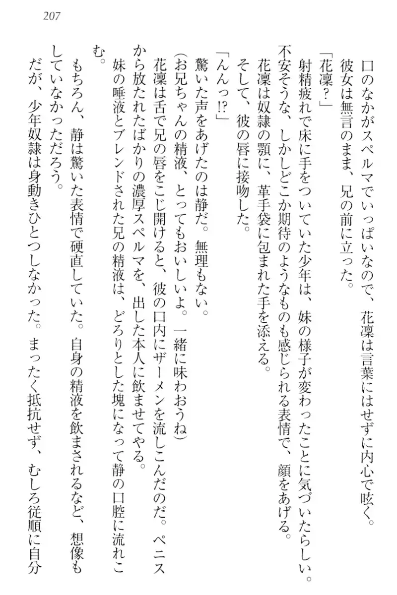 Boku wa Imouto-sama ni wa Sakaraenai