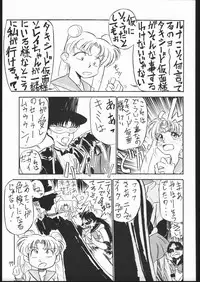 [V. Hercules (Ookame Toutarou, Sazanami Kazuto)] V・H・S・M Vol. 1 (Bishoujo Senshi Sailor Moon)