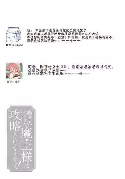 [Saegusa Macoto] i sekai kara kita maō-sama ni kōryaku sa re-sōte ゙ su! | 快要被来自异世界的魔王大人攻略了! 1-5 end [Chinese] [莉赛特汉化组]