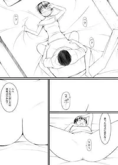 親蜜~カレパパと私~ 合冊版